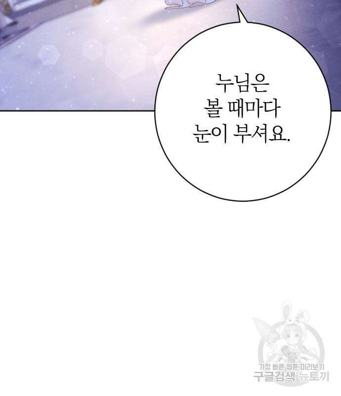 흑화한 노예남을 길들였다 14화 7