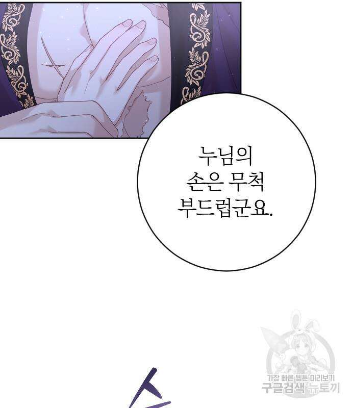 흑화한 노예남을 길들였다 14화 8