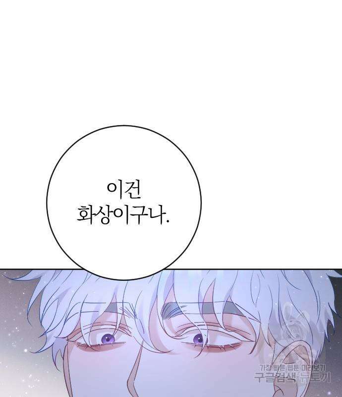 흑화한 노예남을 길들였다 14화 12
