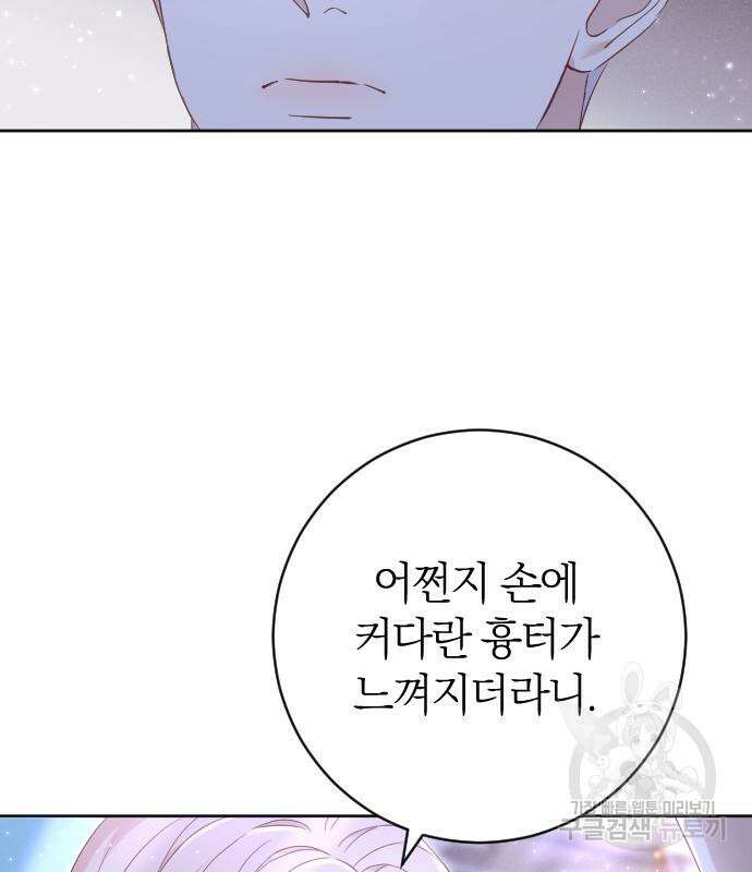 흑화한 노예남을 길들였다 14화 13