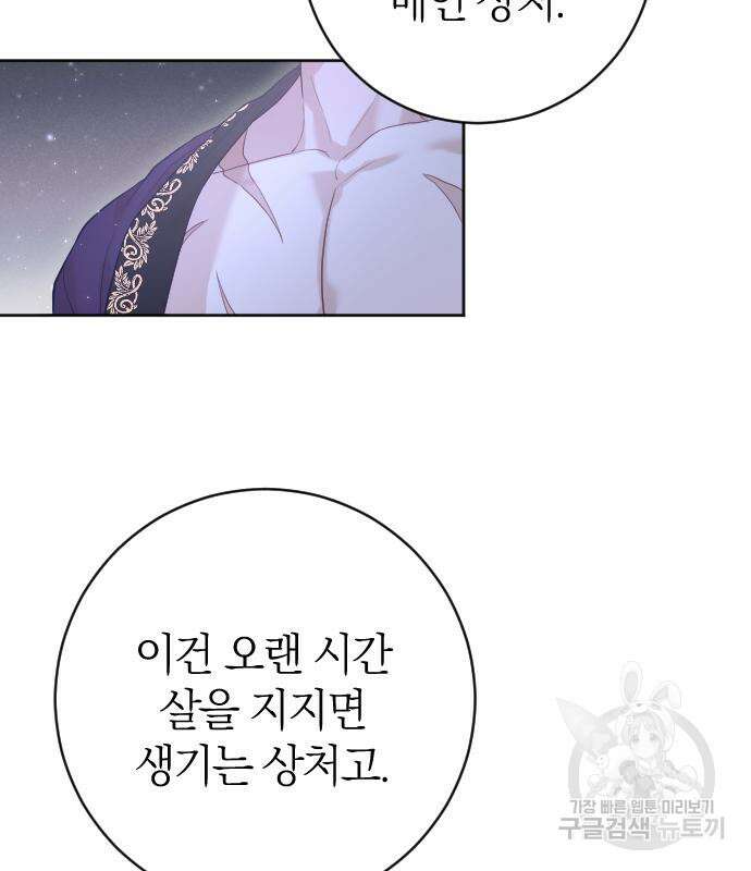 흑화한 노예남을 길들였다 14화 15