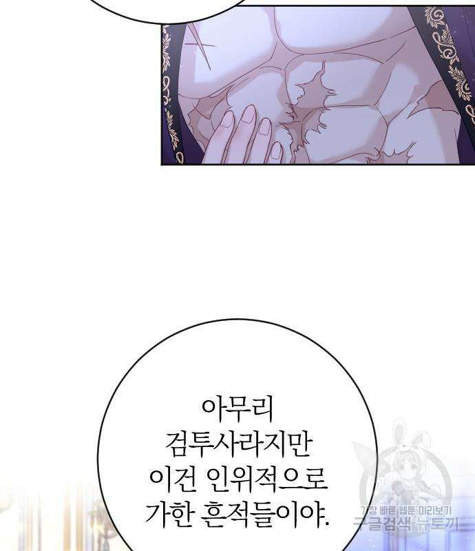 흑화한 노예남을 길들였다 14화 16
