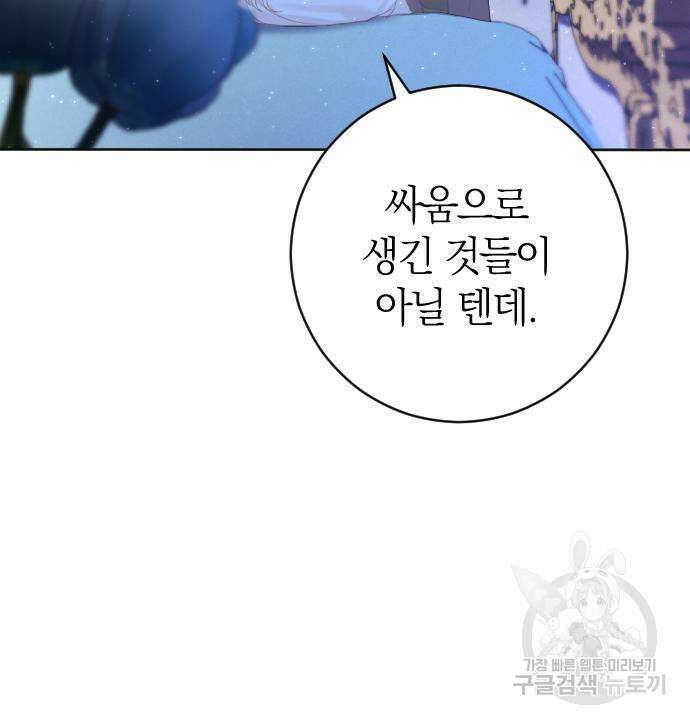 흑화한 노예남을 길들였다 14화 18