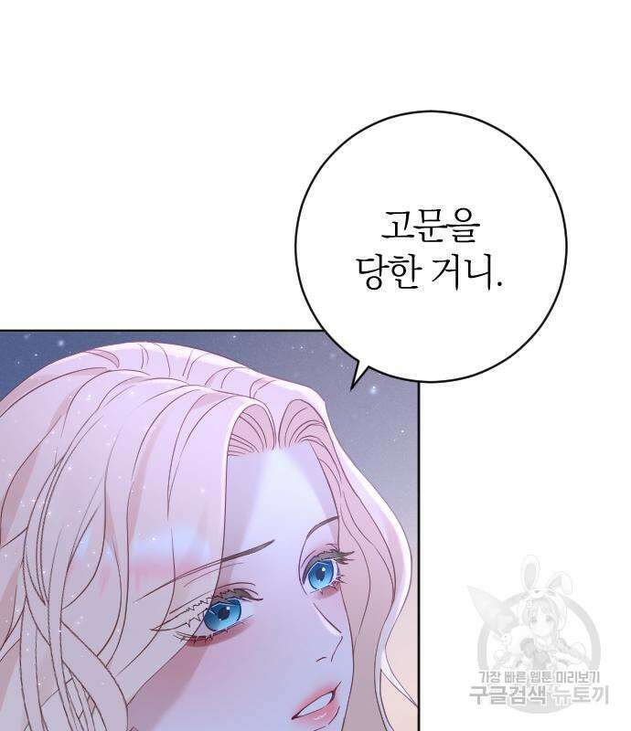 흑화한 노예남을 길들였다 14화 19