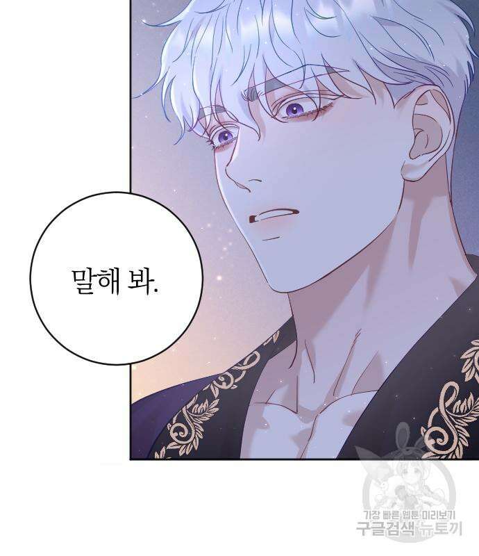 흑화한 노예남을 길들였다 14화 21