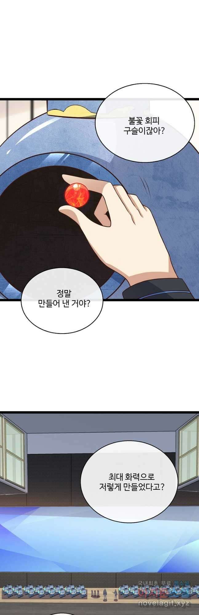 흙수저, 시스템에게 선택받다 213화 2
