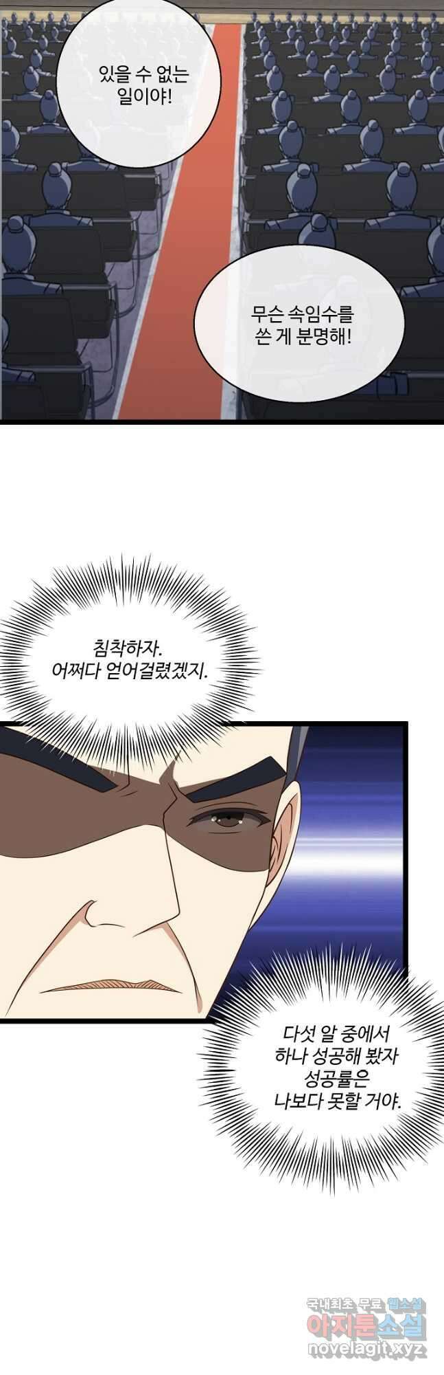 흙수저, 시스템에게 선택받다 213화 3