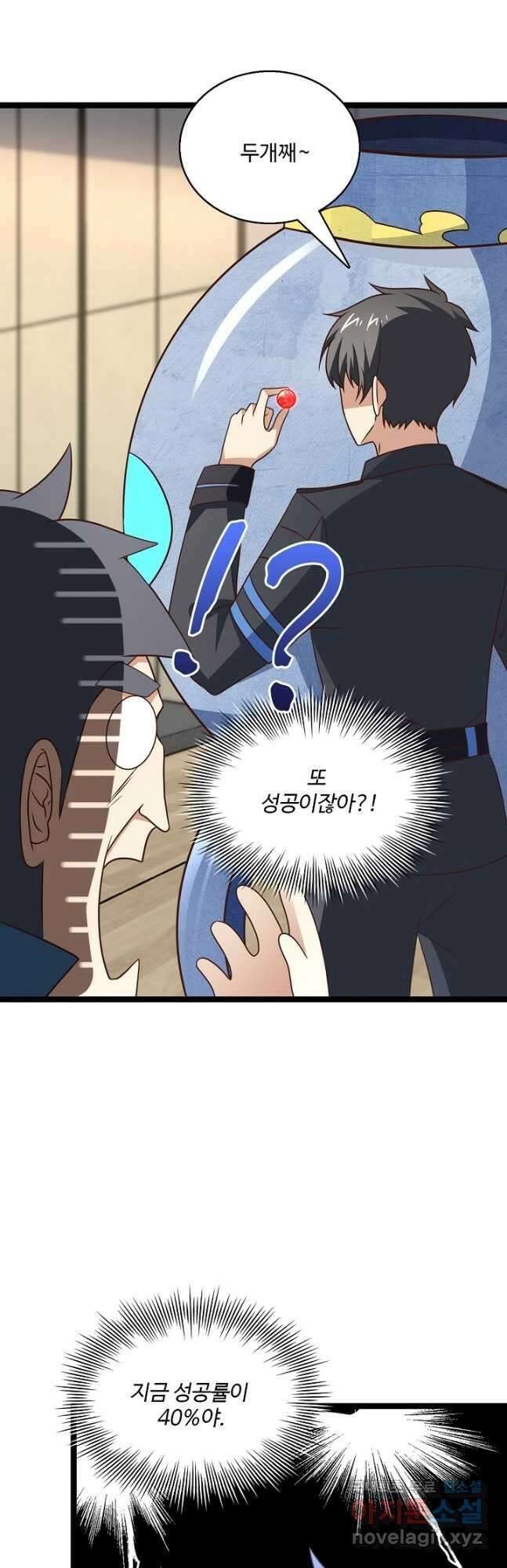흙수저, 시스템에게 선택받다 213화 4