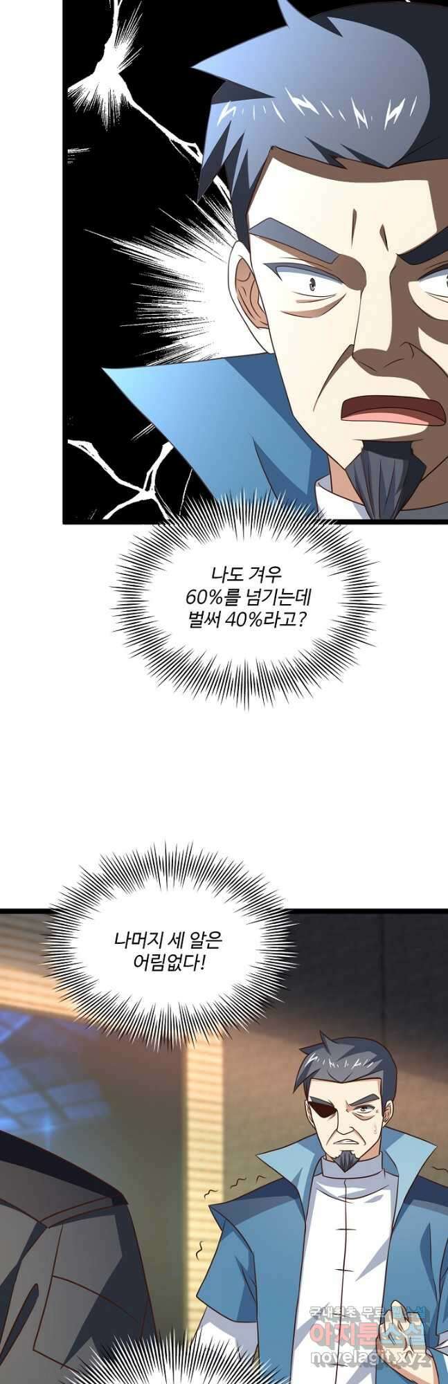 흙수저, 시스템에게 선택받다 213화 5