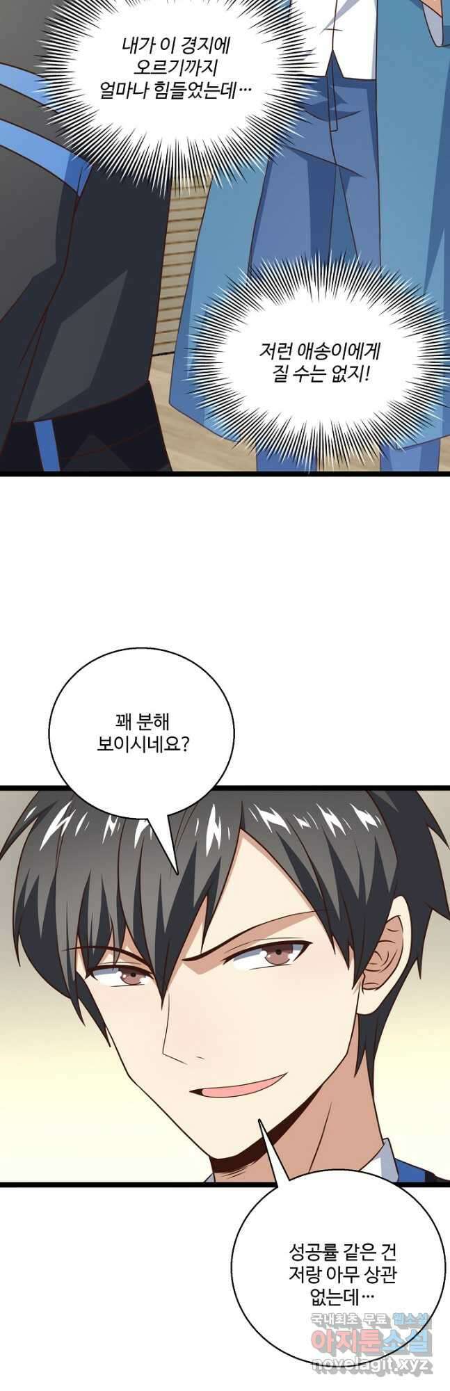 흙수저, 시스템에게 선택받다 213화 6