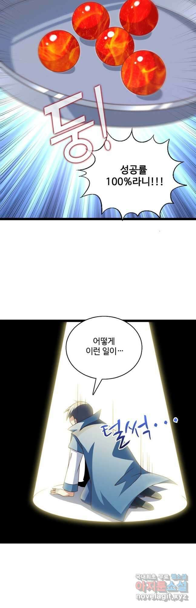 흙수저, 시스템에게 선택받다 213화 8