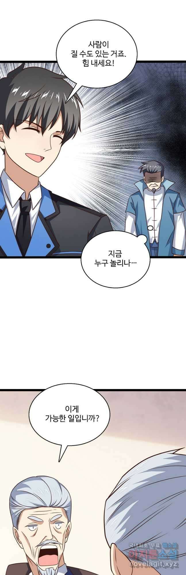 흙수저, 시스템에게 선택받다 213화 9