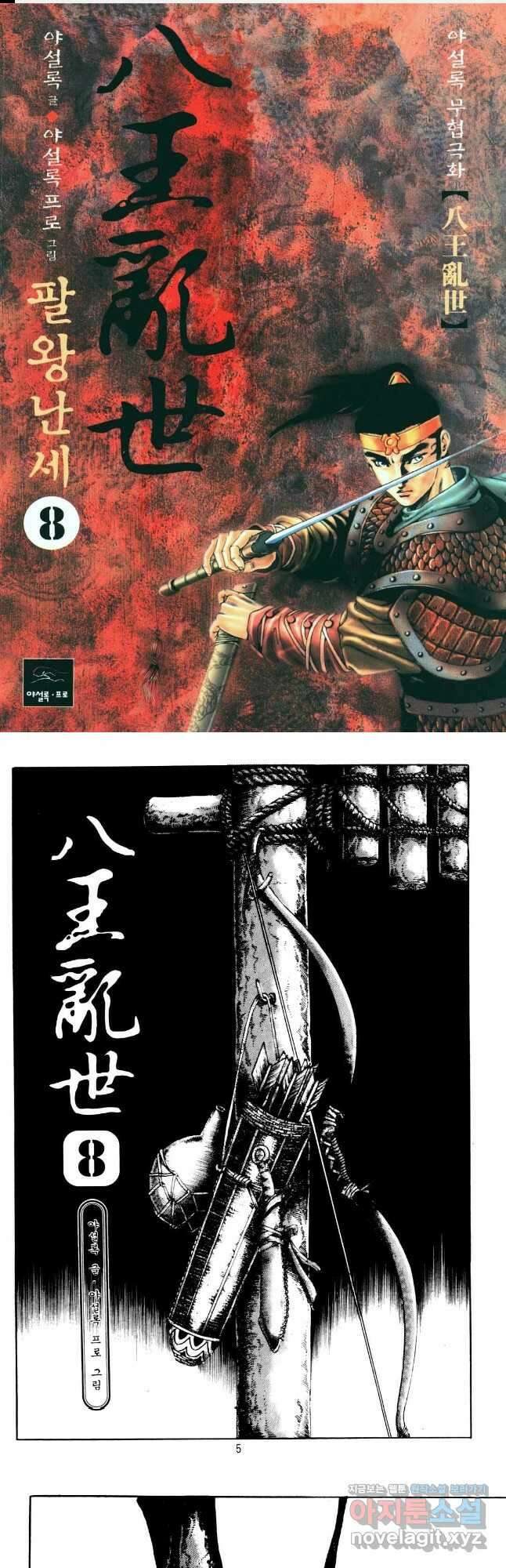 야설록 비무행 컬렉션 파천분뢰수 16화 1