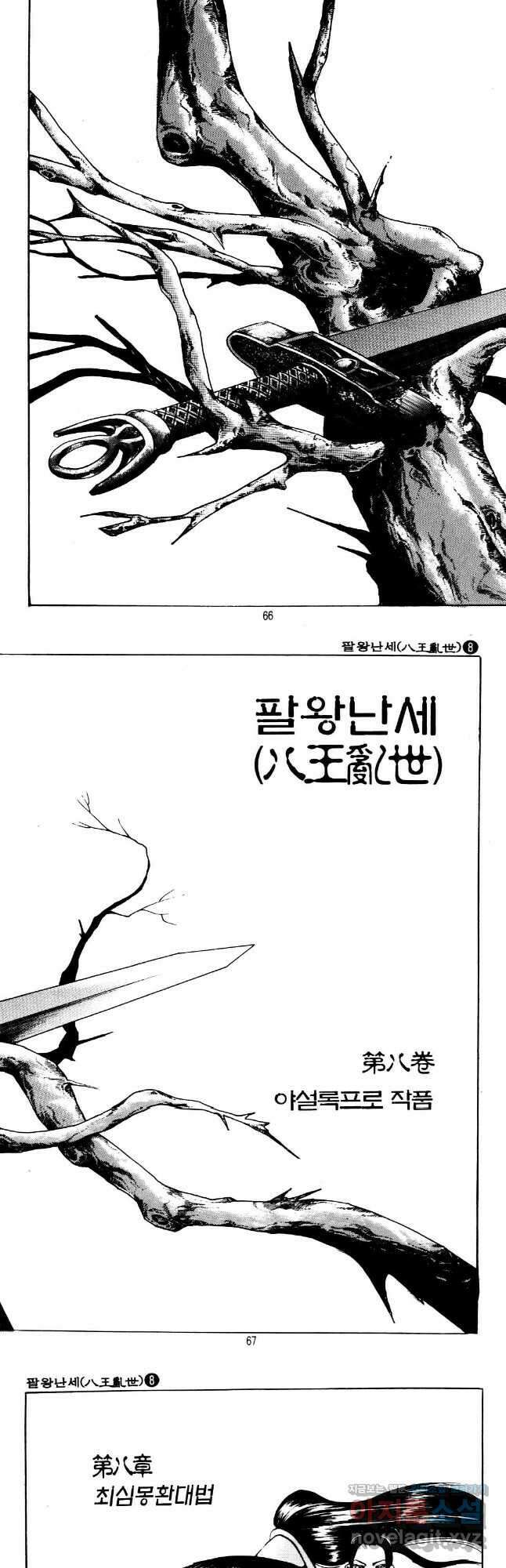 야설록 비무행 컬렉션 파천분뢰수 16화 2