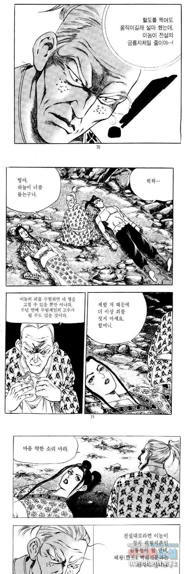 야설록 비무행 컬렉션 파천분뢰수 16화 4