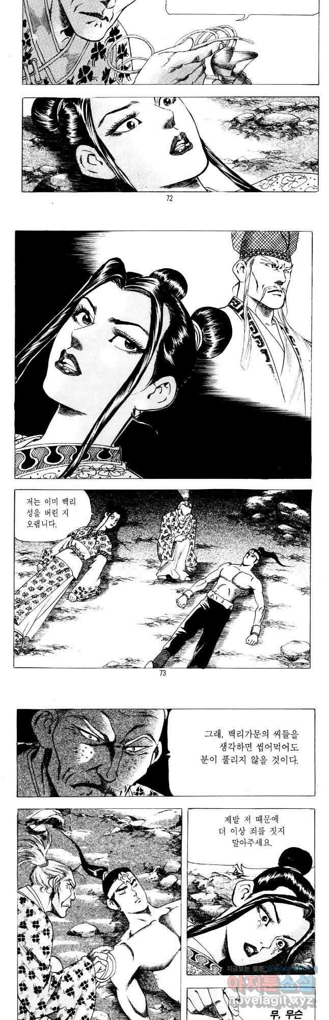 야설록 비무행 컬렉션 파천분뢰수 16화 5