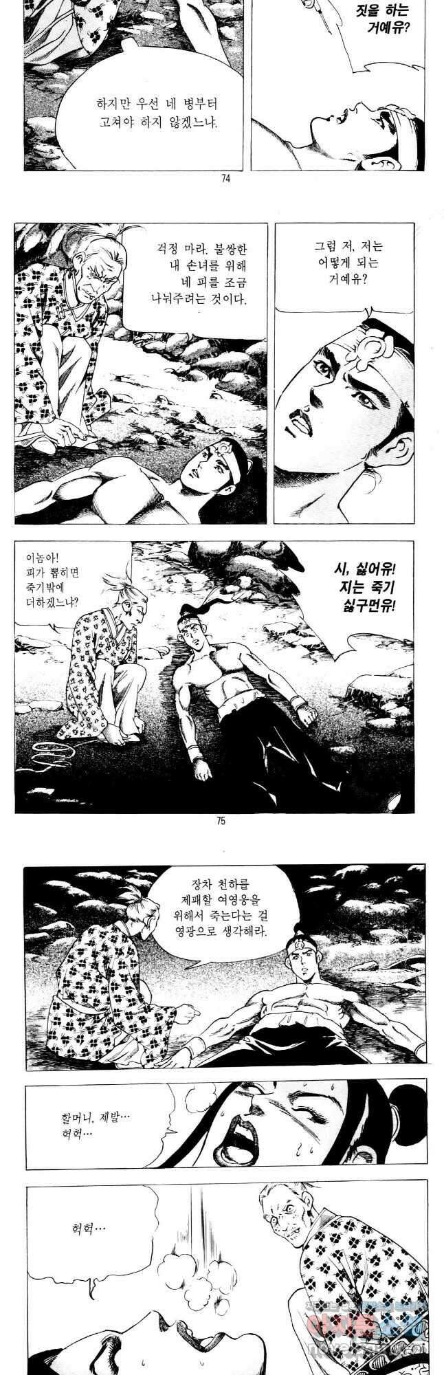 야설록 비무행 컬렉션 파천분뢰수 16화 6