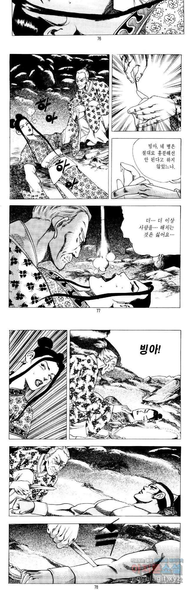 야설록 비무행 컬렉션 파천분뢰수 16화 7