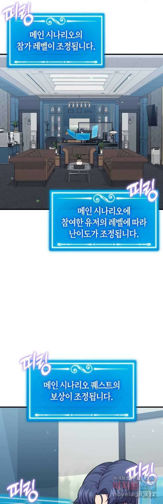 잠만 자도 랭커 79화 2