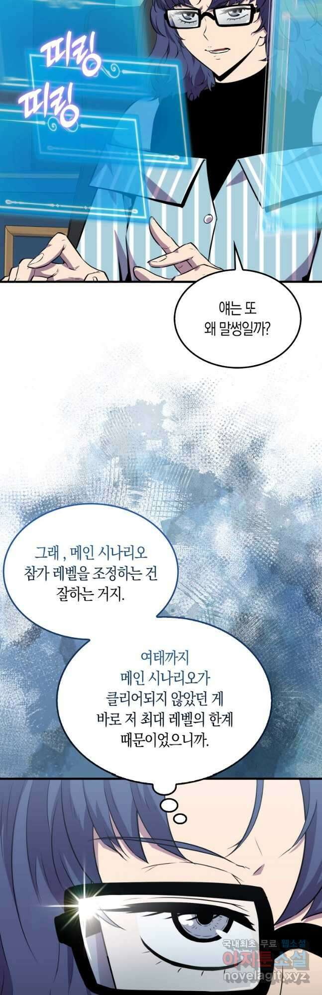 잠만 자도 랭커 79화 3