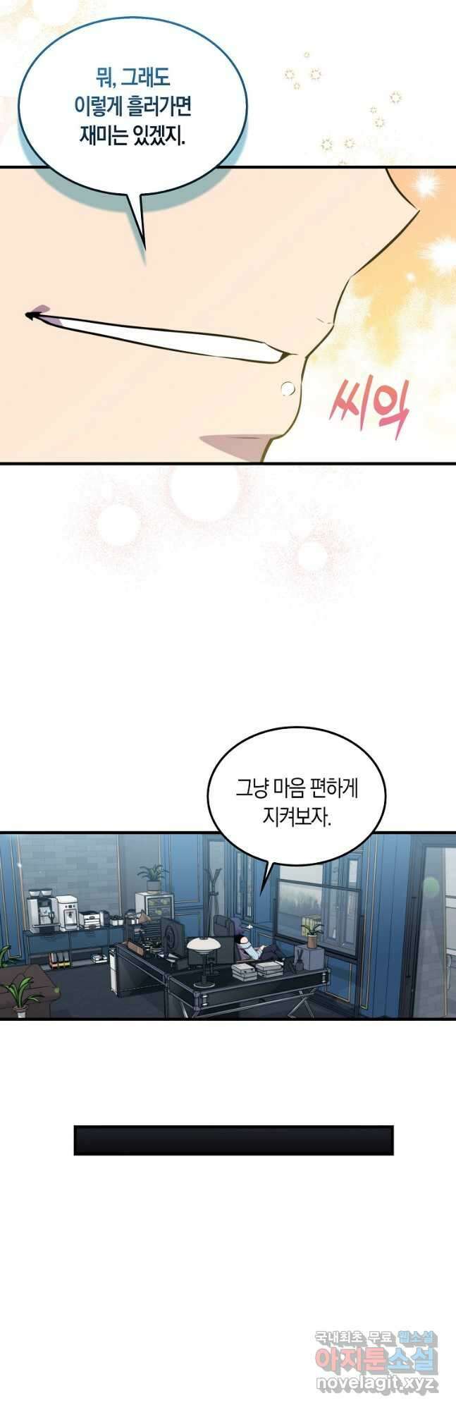 잠만 자도 랭커 79화 7