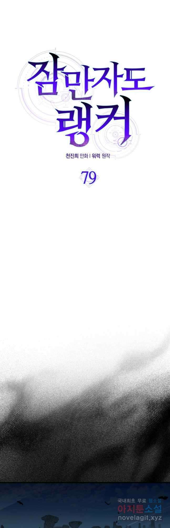 잠만 자도 랭커 79화 8