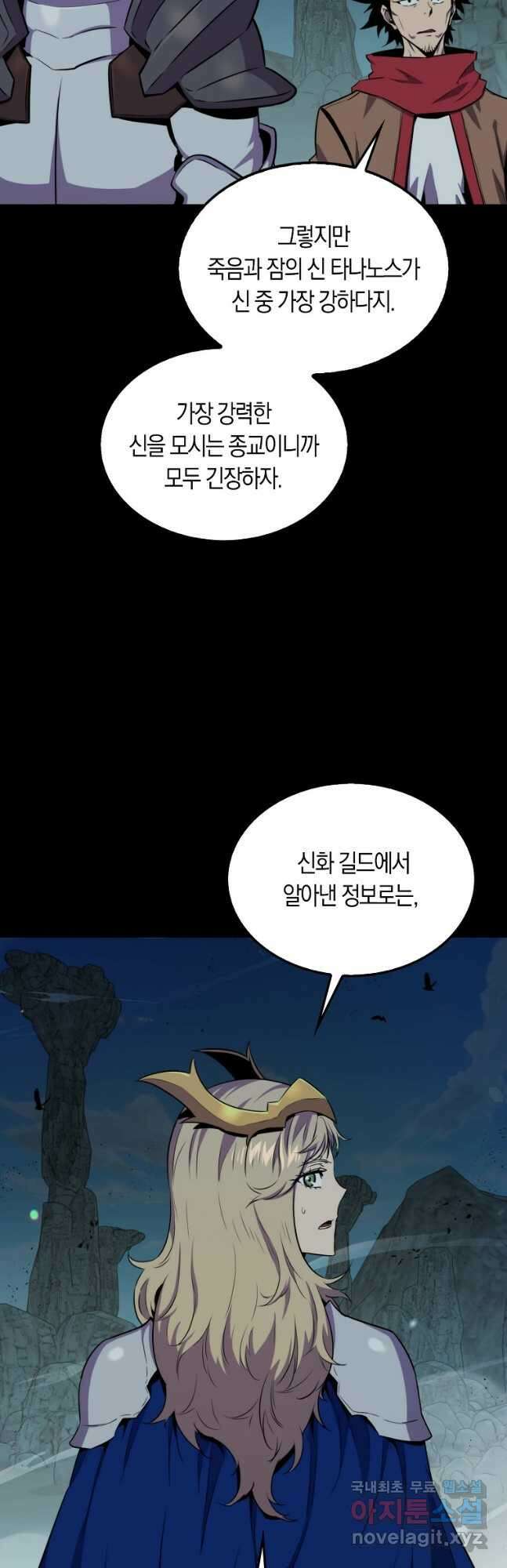 잠만 자도 랭커 79화 12