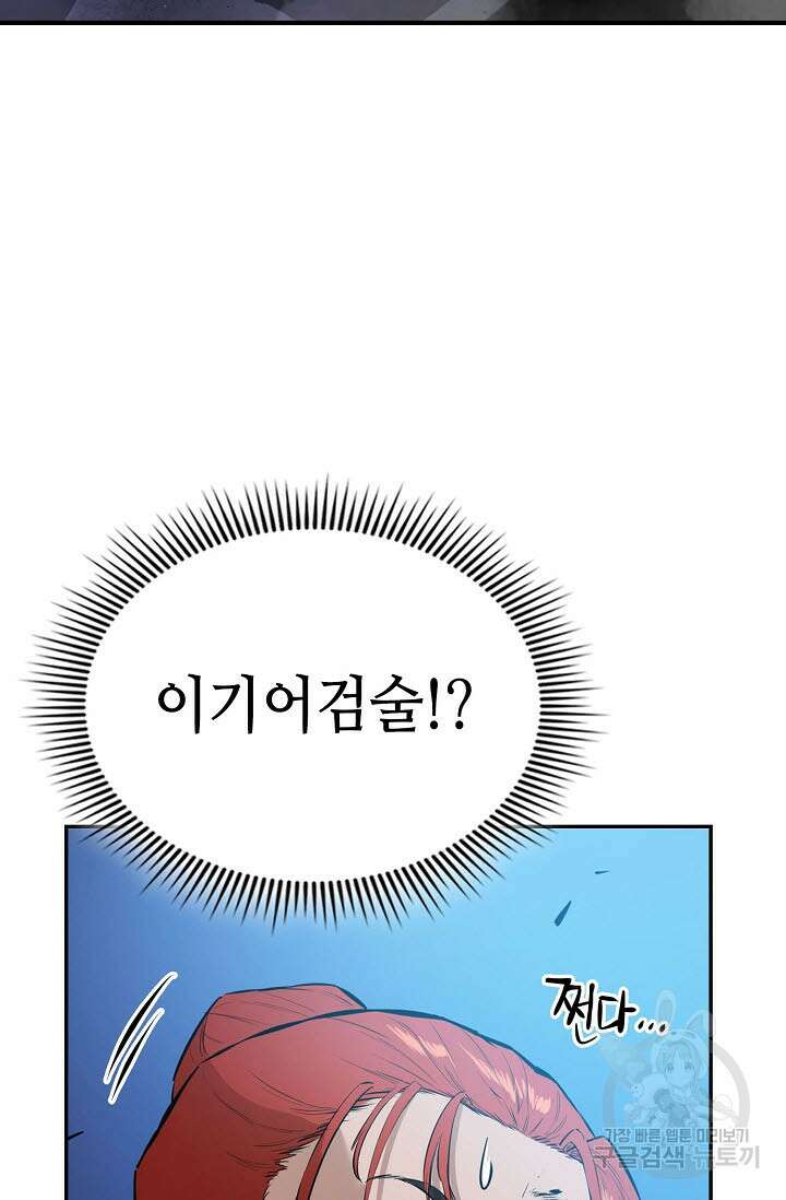 악역무쌍 56화 13
