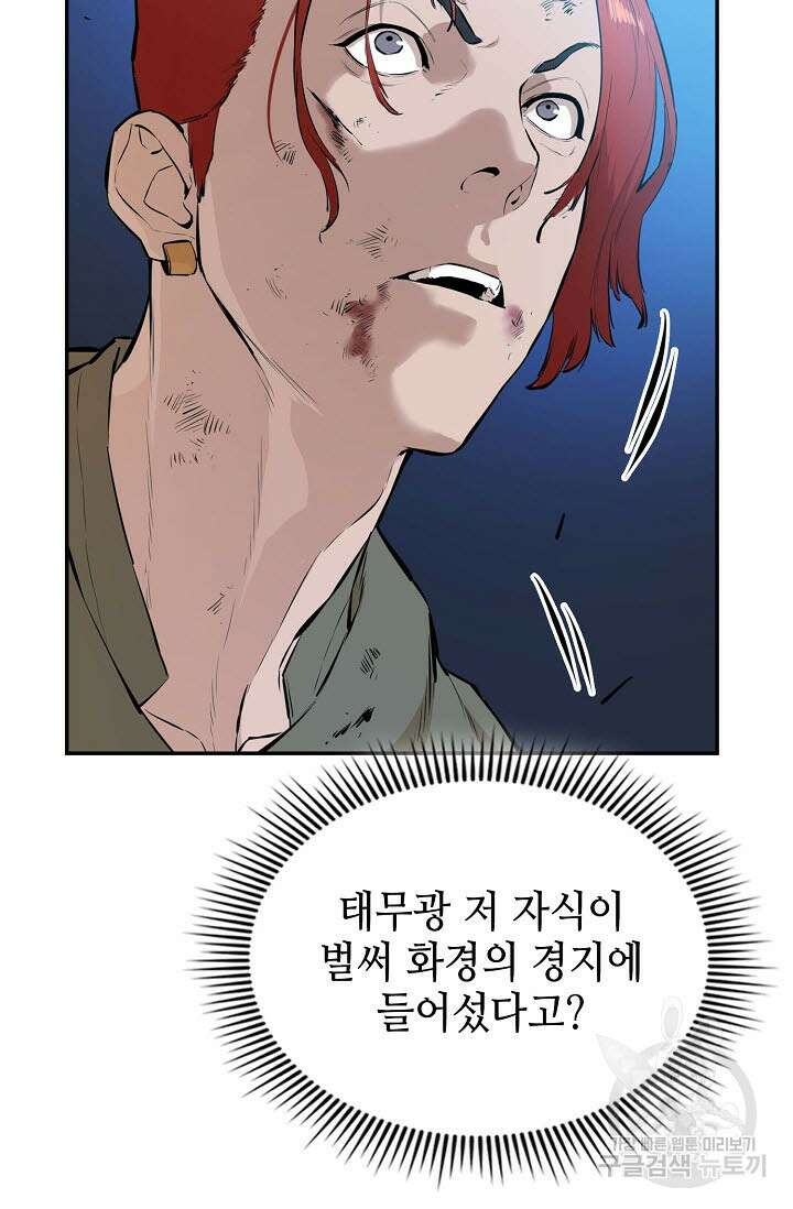 악역무쌍 56화 14