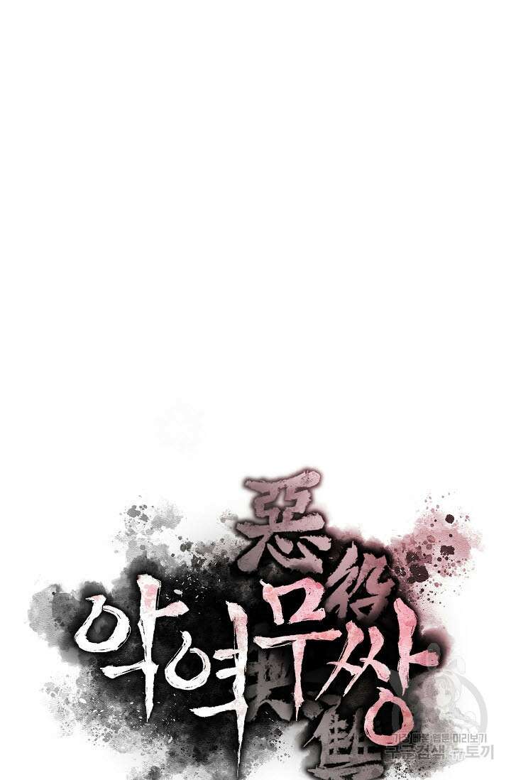 악역무쌍 56화 15