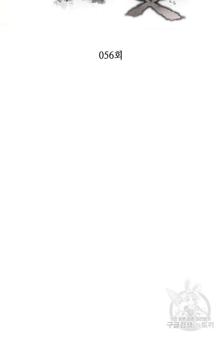 악역무쌍 56화 16