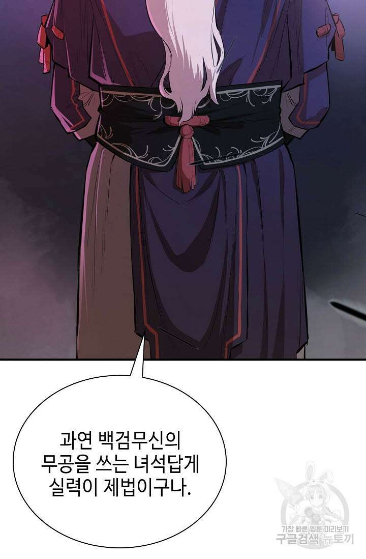 악역무쌍 56화 21