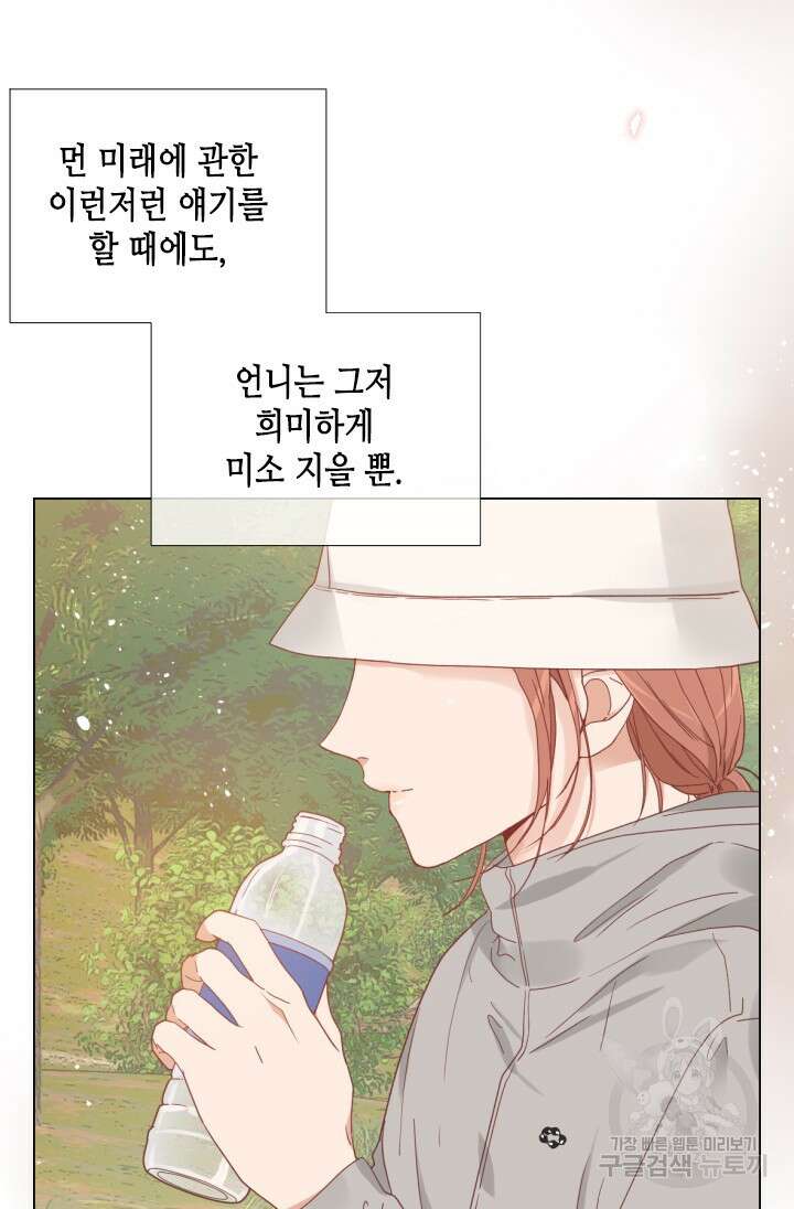 24분의 1 로맨스 160화 2