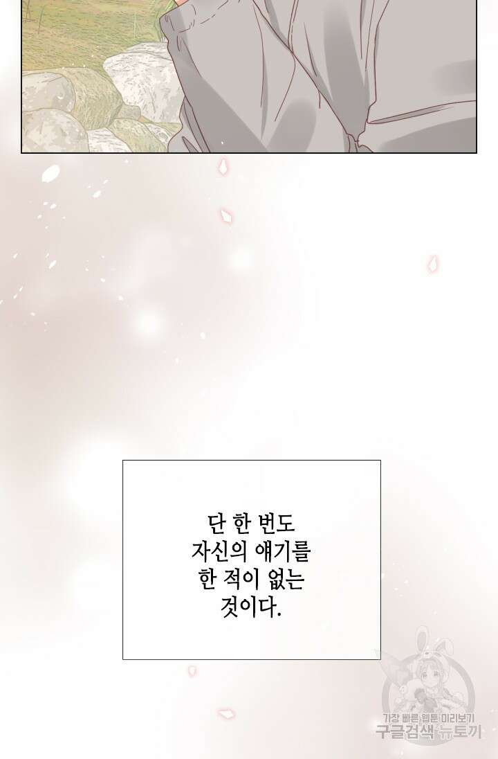 24분의 1 로맨스 160화 3