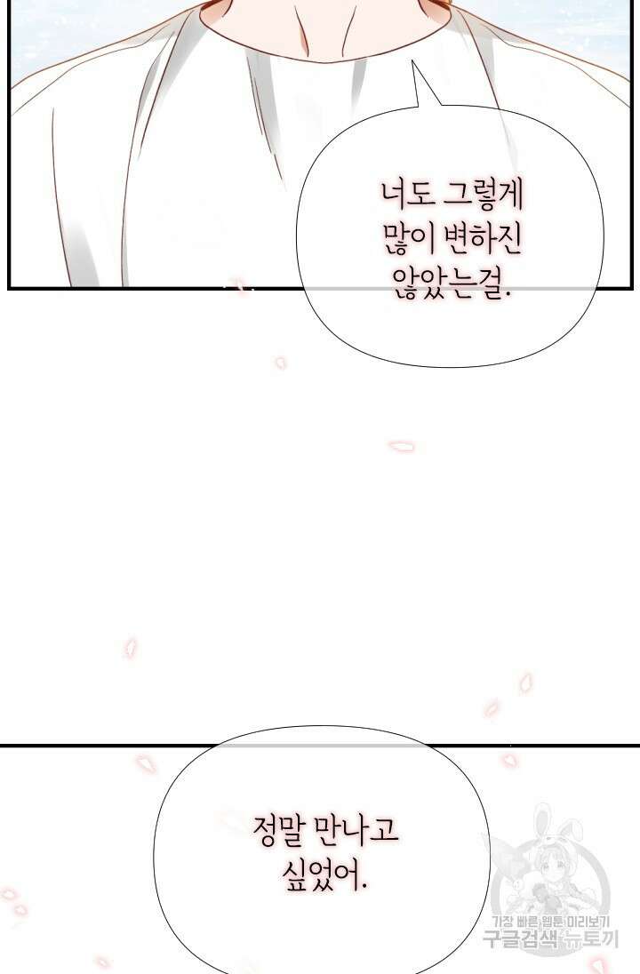 24분의 1 로맨스 160화 14