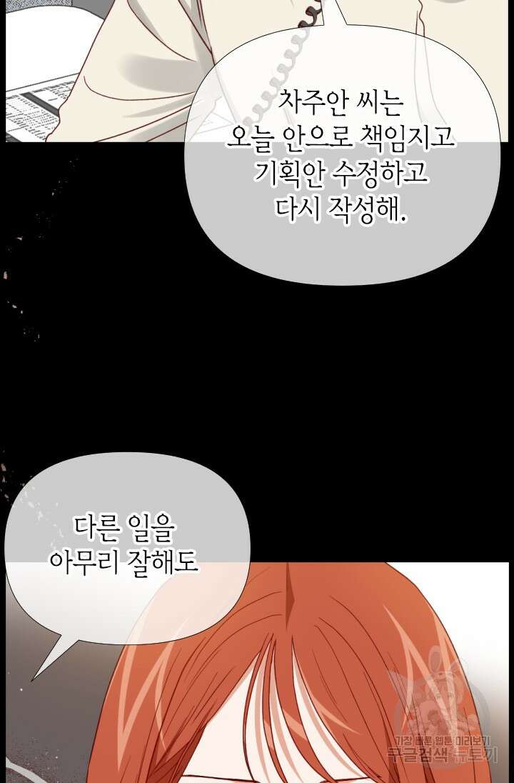 24분의 1 로맨스 160화 33