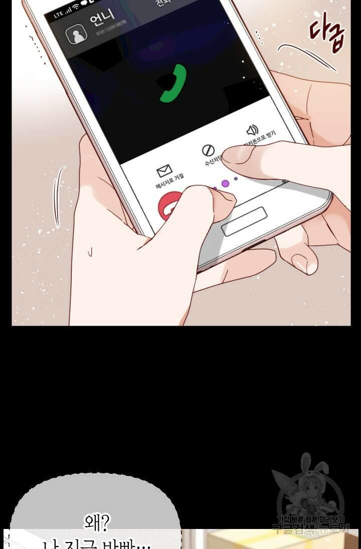 24분의 1 로맨스 160화 39