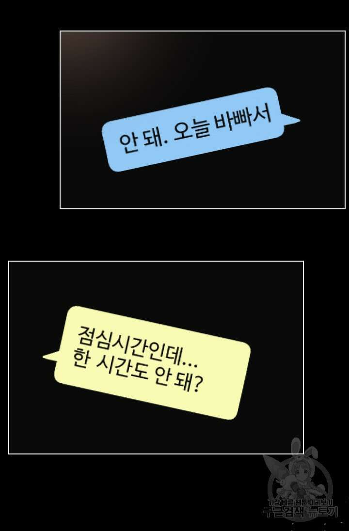 24분의 1 로맨스 160화 46