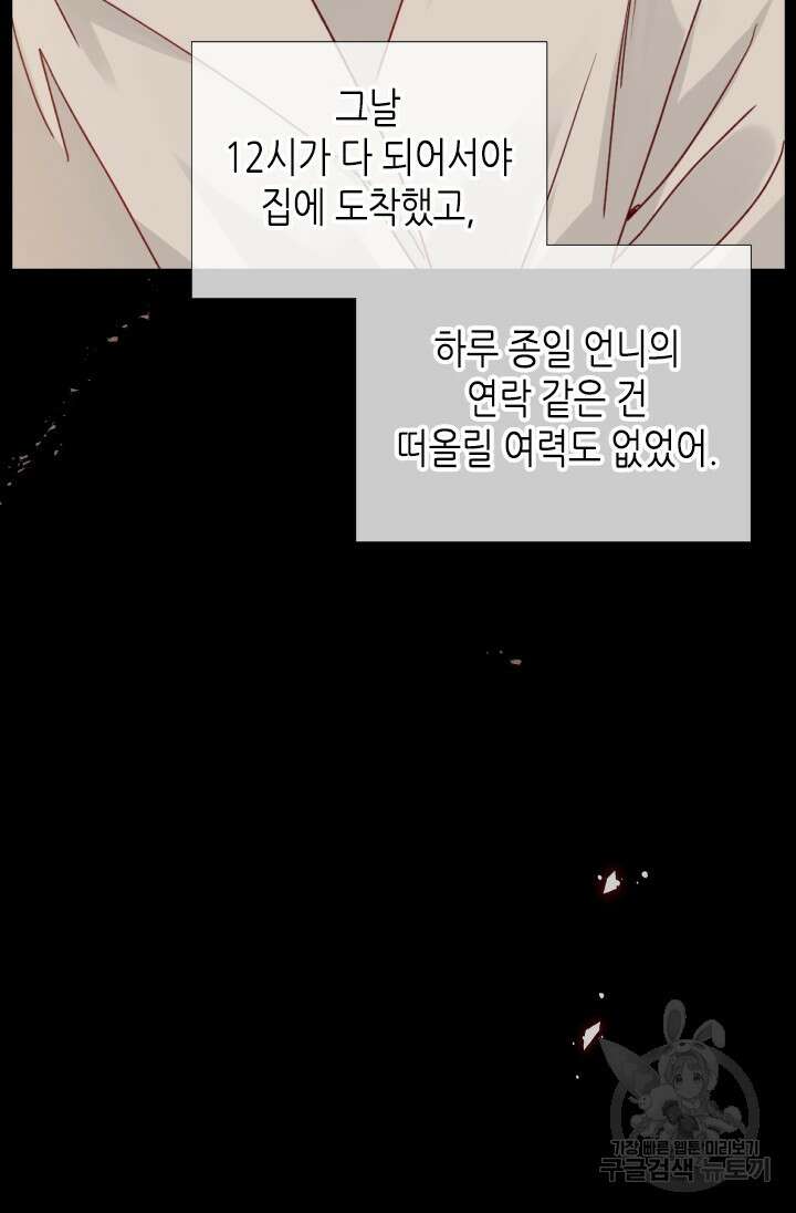 24분의 1 로맨스 160화 57