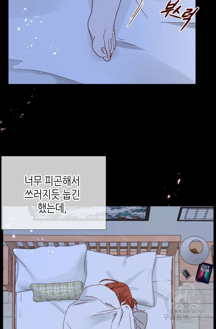 24분의 1 로맨스 160화 59