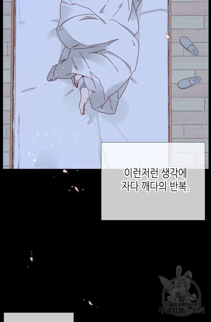 24분의 1 로맨스 160화 60