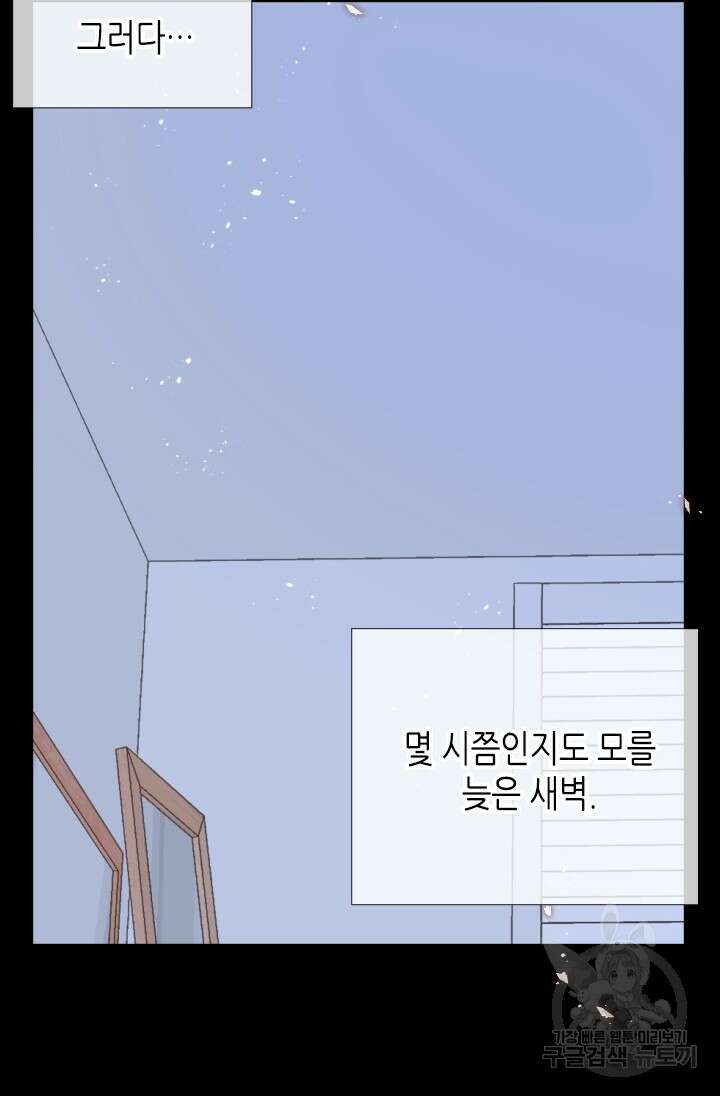 24분의 1 로맨스 160화 61
