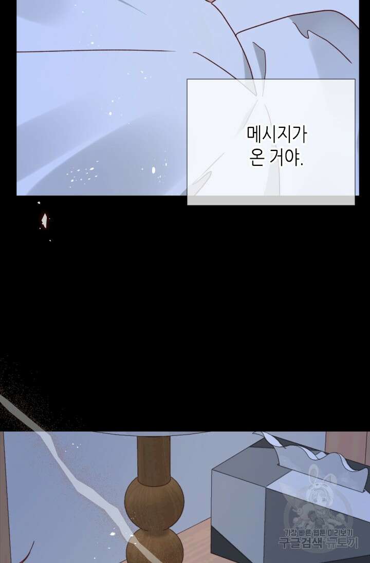 24분의 1 로맨스 160화 63
