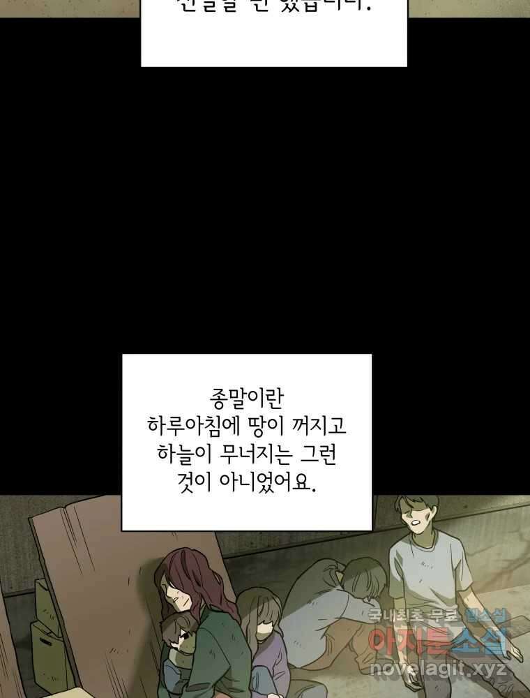 그리고 소녀가 검을 든다 51화 3