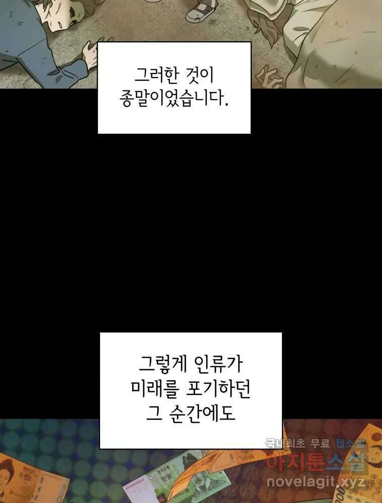 그리고 소녀가 검을 든다 51화 5