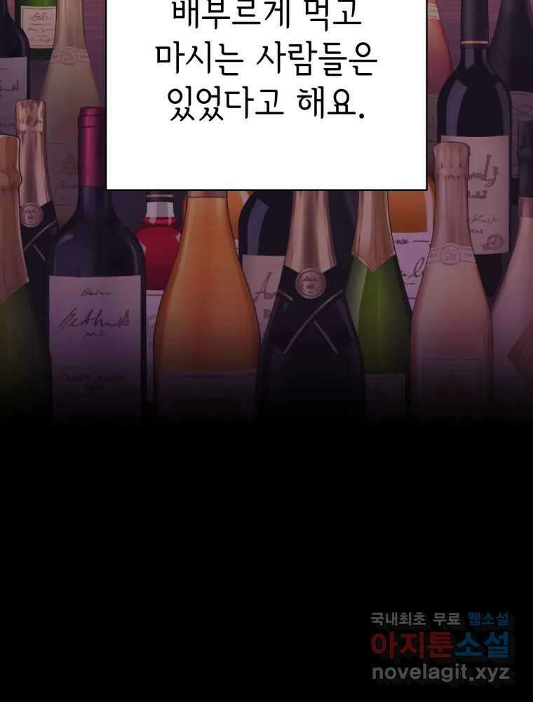 그리고 소녀가 검을 든다 51화 8
