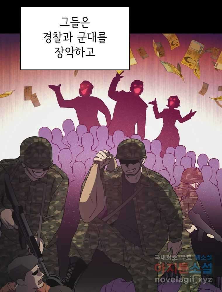 그리고 소녀가 검을 든다 51화 9