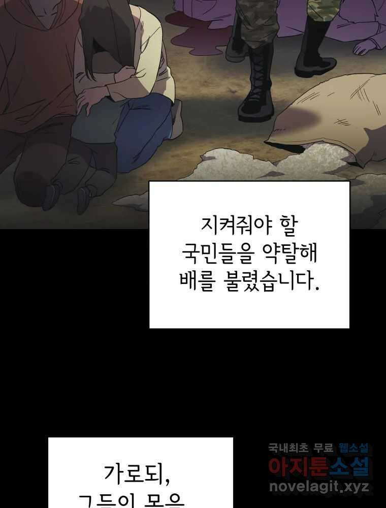 그리고 소녀가 검을 든다 51화 10