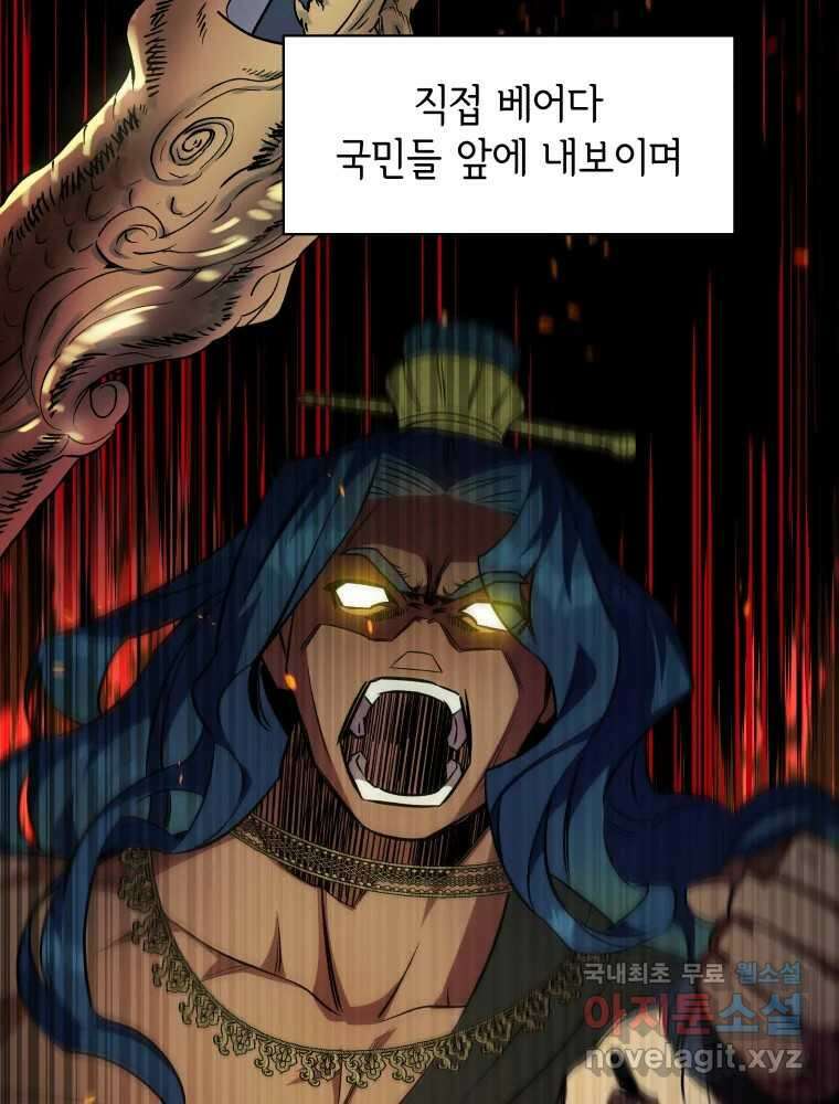 그리고 소녀가 검을 든다 51화 12