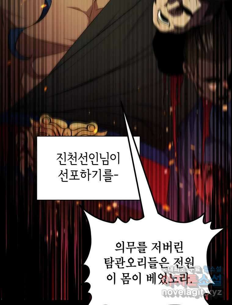 그리고 소녀가 검을 든다 51화 13
